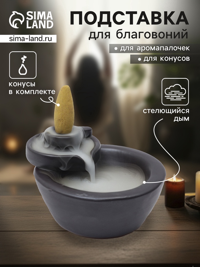 Подставка для благовоний TAKE IT EASY «Чаши мироздания», набор благовоний конусы, стелющийся дым, 4.3×3.5×6 см - Фото 1