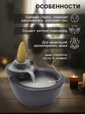 Подставка для благовоний TAKE IT EASY «Чаши мироздания», набор благовоний конусы, стелющийся дым, 4.3×3.5×6 см