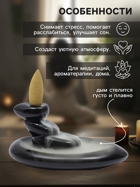 Подставка для благовоний TAKE IT EASY «Баланс сил», набор благовоний конусы, стелющийся дым, 4.3×3.5×5.8 см