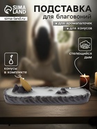 Подставка для благовоний TAKE IT EASY «Озерный край», набор благовоний конусы, стелющийся дым, 19×3.5×5.8 см - Фото 1