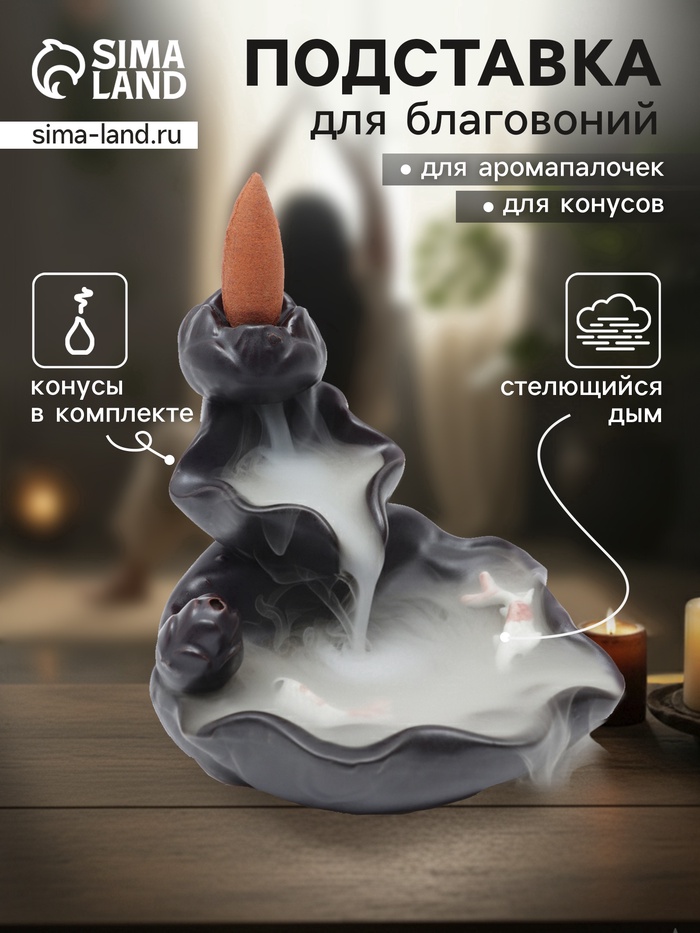 Подставка для благовоний TAKE IT EASY «Горное озеро с рыбками», набор благовоний конусы, стелющийся дым, 4.5×3.8×6 см - Фото 1