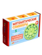 Развивающий набор «Математические спиннеры. Складывай и вычитай!», 5 спиннеров, 5+ - Фото 4