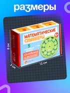 Развивающий набор «Математические спиннеры. Складывай и вычитай!», 5 спиннеров, 5+ - Фото 6