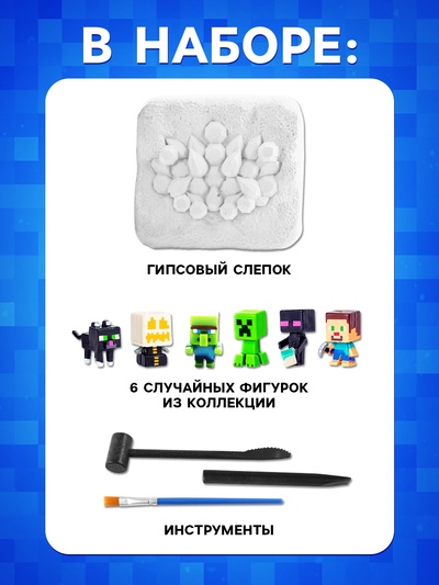 Набор для раскопок «Супер крафтики»