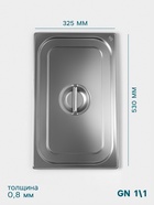 Крышка к гастроёмкости GN 1/1 Hanna Knövell, 530×325 мм, толщина 0.8 мм, нержавеющая сталь - Фото 2