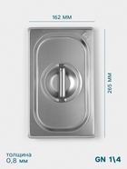 Крышка к гастроёмкости GN 1/4 Hanna Knövell, 265×162 мм, толщина 0.8 мм, нержавеющая сталь - Фото 2