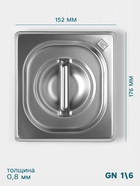 Крышка к гастроёмкости GN 1/6 Hanna Knövell, 176×162 мм, толщина 0.8 мм, нержавеющая сталь - Фото 2