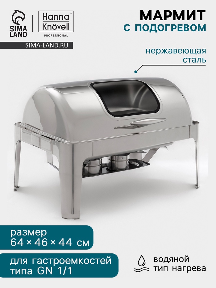 Мармит Hanna Knövell, 64×46×44 см, откидывающаяся крышка, с окном, нержавеющая сталь, серебристый - Фото 1
