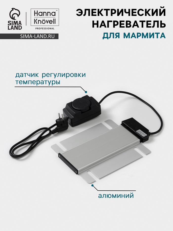 Электрический нагреватель для мармита Hanna Knövel, с регулировкой температуры, нержавеющая сталь, серебристый - Фото 1