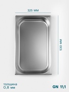 Гастроёмкость GN 1/1 Hanna Knövell, 65 мм, 530×325×65 мм, толщина 0.8 мм, нержавеющая сталь - Фото 2