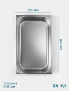 Гастроёмкость GN 1/1 Hanna Knövell, 100 мм, 530×325×100 мм, толщина 0.8 мм, нержавеющая сталь - Фото 2