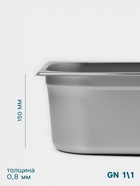 Гастроёмкость GN 1/1 Hanna Knövell, 150 мм, 530×325×150 мм, толщина 0.8 мм, нержавеющая сталь - Фото 3