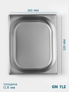 Гастроёмкость GN 1/2 Hanna Knövell, 65 мм, 325×265×65 мм, толщина 0.8 мм, нержавеющая сталь - Фото 2