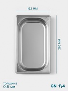 Гастроёмкость GN 1/4 Hanna Knövell, 40 мм, 265×162×40 мм, толщина 0.8 мм, нержавеющая сталь - Фото 2