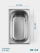 Гастроёмкость GN 1/4 Hanna Knövell, 150 мм, 265×162×150 мм, толщина 0.8 мм, нержавеющая сталь - Фото 2
