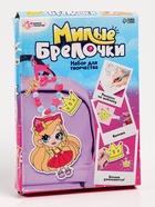 УЦЕНКА Набор для творчества Милые брелочки, принцессы 10860679