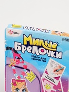 УЦЕНКА Набор для творчества Милые брелочки, принцессы 10860679