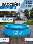 Бассейн надувной Easy Set, 244×61 см, круглый, 28106 INTEX - Фото 1