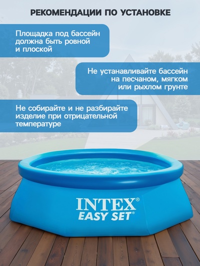 Бассейн надувной Easy Set, 244×61 см, круглый, 28106 INTEX