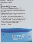Бассейн надувной Easy Set, 244×61 см, круглый, 28106 INTEX - Фото 9