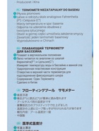 Термометр для бассейна, INTEX - фото 23585455