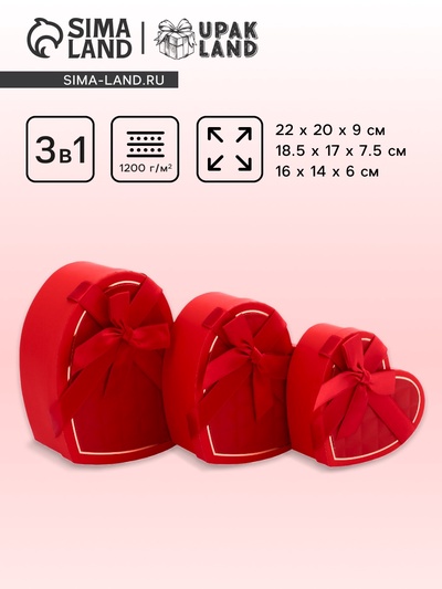 Набор подарочных коробок сердце 3 в 1, красный, 22×20×9; 18.5×17×7.5; 16×14×6 см