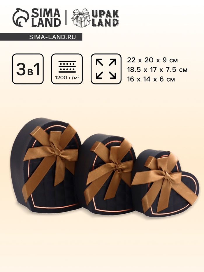 Набор подарочных коробок сердце 3 в 1, 22×20×9; 18.5×17×7.5; 1 6×14×6 см - Фото 1