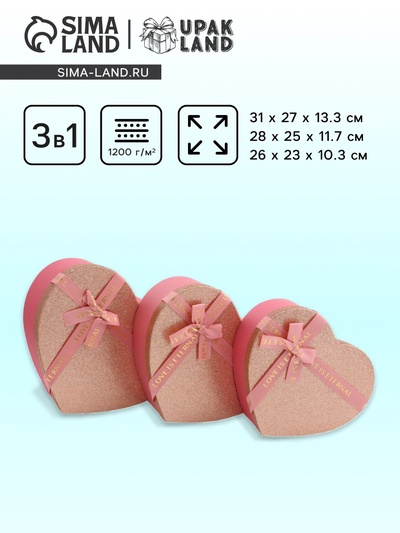 Набор подарочных коробок сердце 3 в 1, розовое золото с бантом «Любовь вечна», 31×27×13.3; 28×25×11.7; 26×23×10.3 см