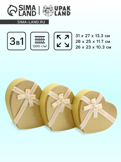 Набор подарочных коробок сердце 3 в 1, золото с бантом «Любовь вечна», 31×27×13.3; 28×25×11.7; 26×23×10.3 см