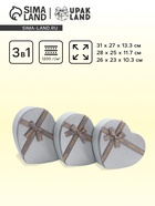 Набор подарочных коробок сердце 3 в 1, серебро с бантом «Любовь вечна», 31×27×13.3; 28×25×11.7; 26×23×10.3 см - Фото 1