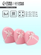 Набор подарочных коробок сердце 3 в 1, розовый матовый, 31×27×13.3; 28×25×11.7; 26×23×10.3 см - Фото 1