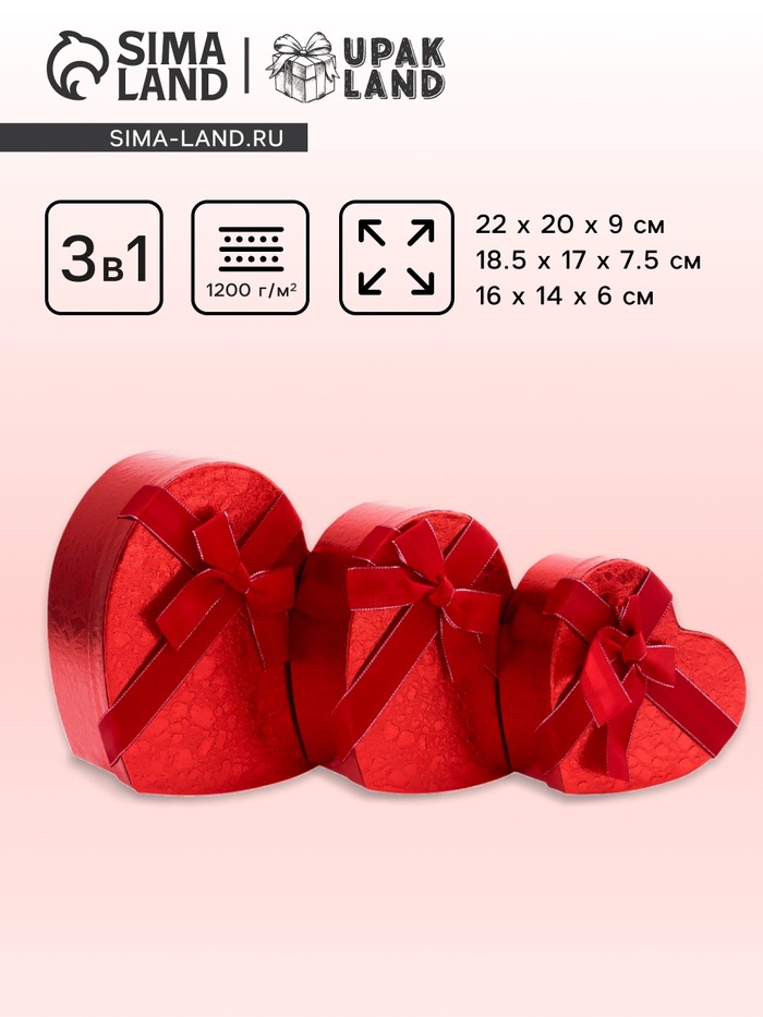 Набор подарочных коробок сердце 3 в 1, красный, 22×20×9; 18.5×17×7.5; 16×14×6 см - Фото 1