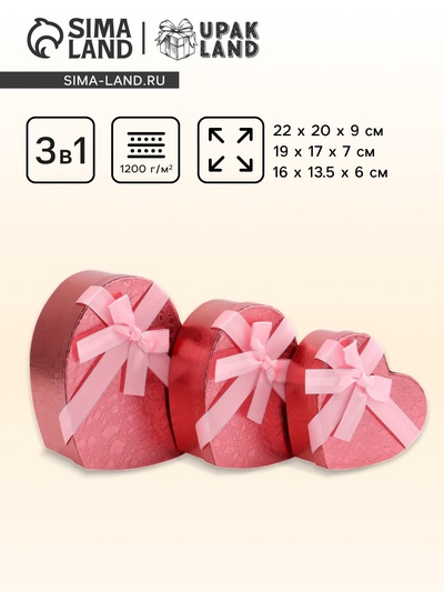 Набор подарочных коробок сердце 3 в 1, розовый, 22×20×9; 18.5×17×7.5; 16×14×6 см