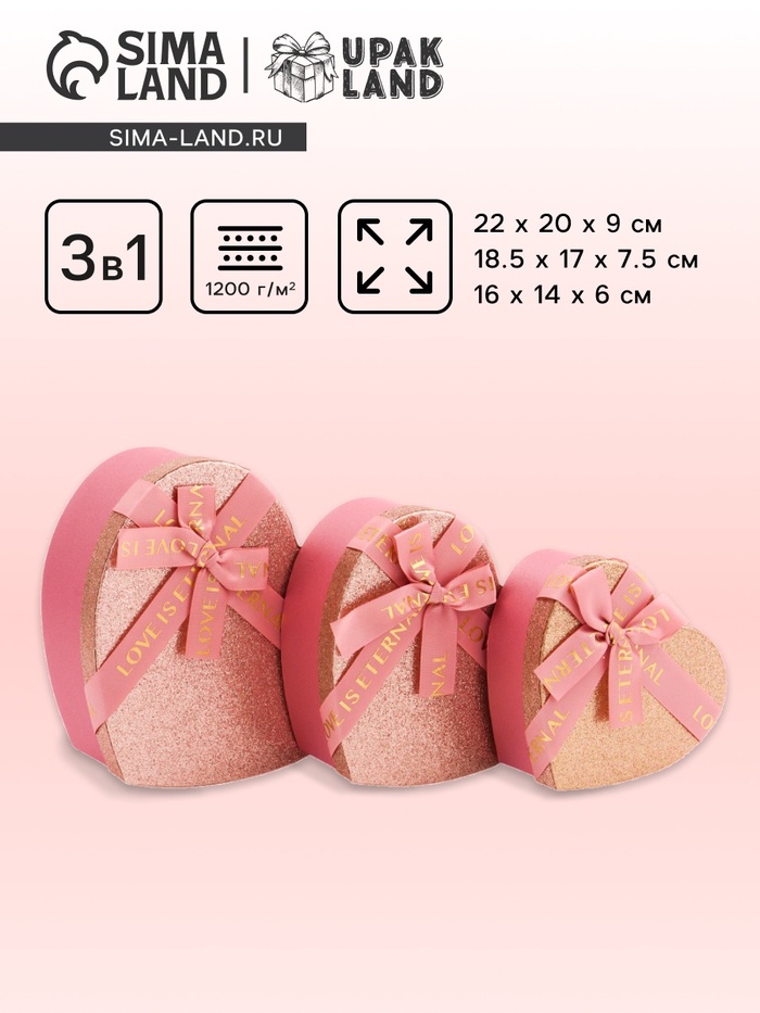 Набор подарочных коробок 3 в 1 сердца, розовый - золотой, 22×20×9; 18.5×17×7.5; 16×14×6 см - Фото 1