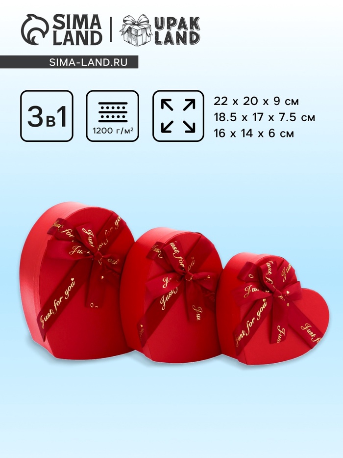 Набор подарочных коробок 3 в 1 сердца, красный, 22×20×9; 18.5×17×7.5; 16×14×6 см - Фото 1