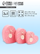 Набор подарочных коробок сердце 3 в 1, розовый с акцентом, 22×20×9; 18.5×17×7.5; 16×14×6 см - Фото 1