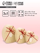 Набор подарочных коробок сердце 3 в 1, бежевый с акцентом, 22×20×9; 18.5×17×7.5; 16×14×6 см - Фото 1