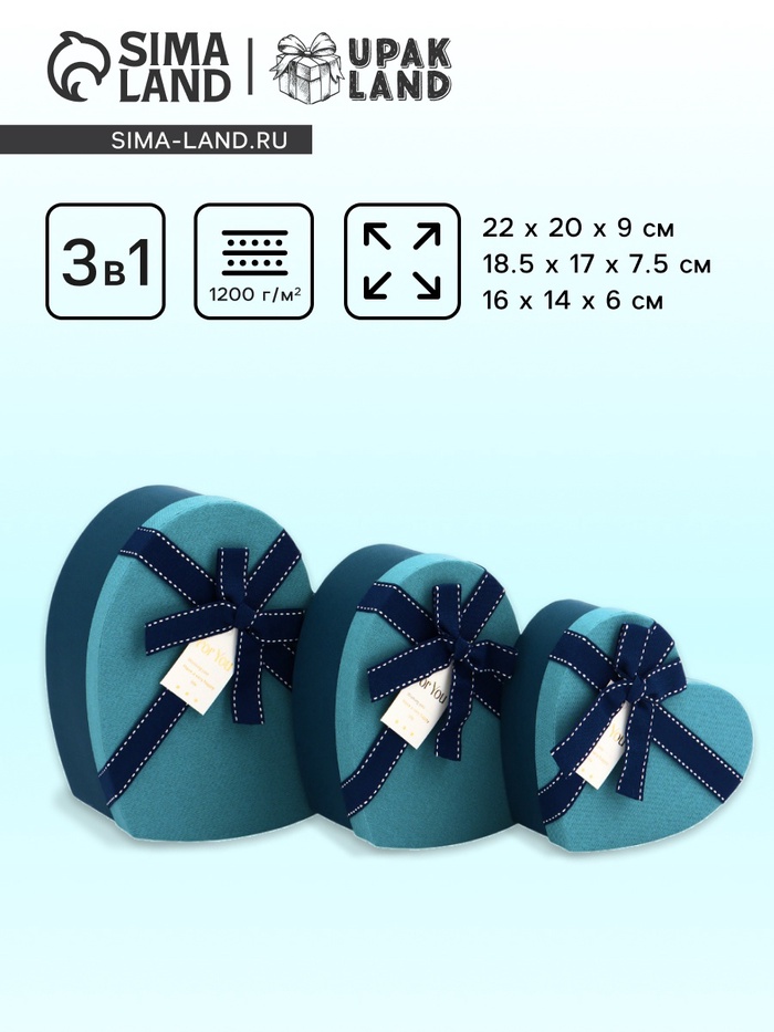 Набор подарочных коробок сердце 3 в 1, синий с бантом, 22×20×9; 18.5×17×7.5; 16×14×6 см - Фото 1