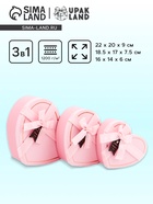 Набор подарочных коробок сердце 3 в 1, розовый с бантом, 22×20×9; 18.5×17×7.5; 16×14×6 см - Фото 1