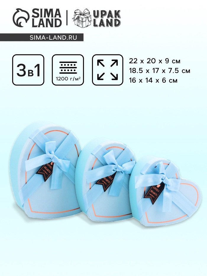 Набор подарочных коробок сердце 3 в 1, голубой с бантом, 22×20×9; 18.5×17×7.5; 16×14×6 см - Фото 1
