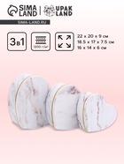 Набор подарочных коробок сердце 3 в 1, белый мрамор, 22×20×9; 18.5×17×7.5; 16×14×6 см - Фото 1