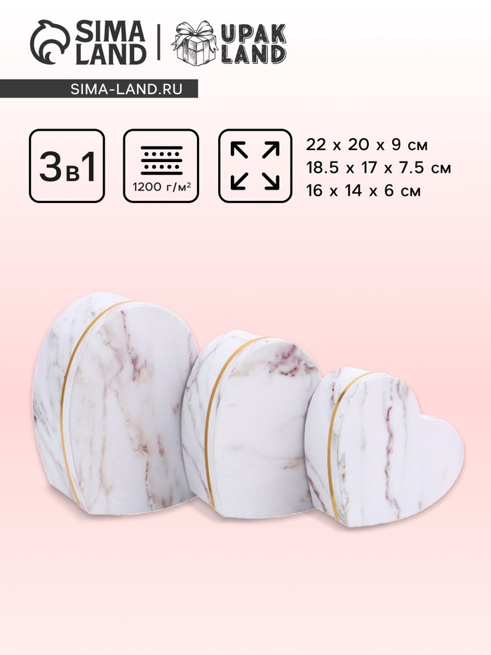 Набор подарочных коробок сердце 3 в 1, белый мрамор, 22×20×9; 18.5×17×7.5; 16×14×6 см - Фото 1