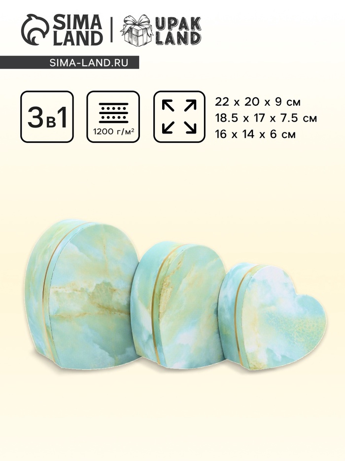 Набор подарочных коробок сердце 3 в 1, бирюзовый мрамор, 22×20×9; 18.5×17×7.5; 16×14×6 см - Фото 1