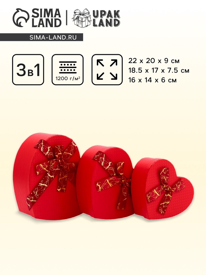 Набор подарочных коробок сердце 3 в 1, красный с бантом, 22×20×9; 18.5×17×7.5; 16×14×6 см - Фото 1