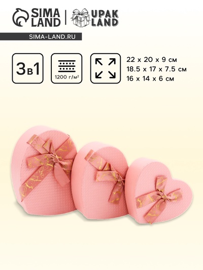 Набор подарочных коробок сердце 3 в 1, розовый с бантом, 22×20×9; 18.5×17×7.5; 16×14×6 см