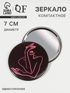 Зеркало карманное «Силуэт», d=7 см, PVC - коробка, чёрное - Фото 1