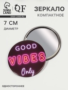 Зеркало карманное Good vibes, d=7 см, PVC - коробка, чёрное - Фото 1