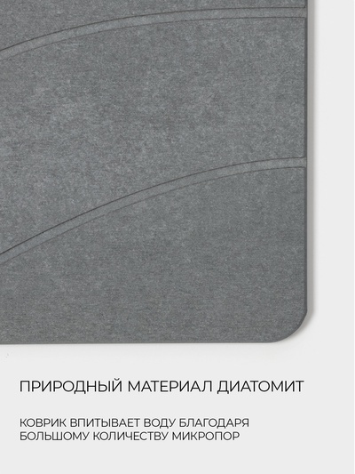 Коврик для сушки посуды диатомитовый, 40×30 см, серый