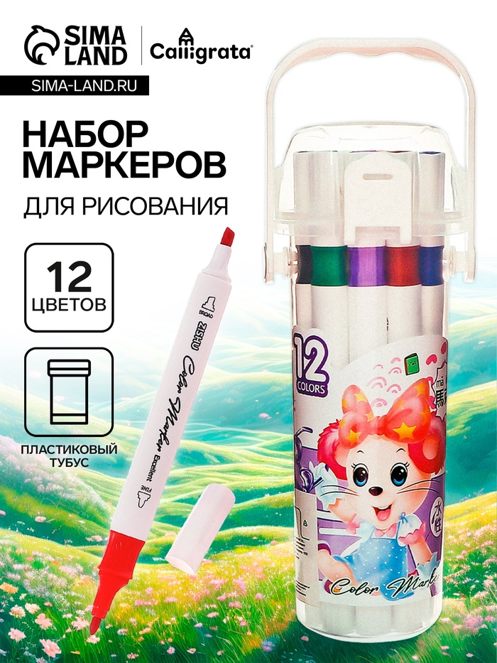 Набор маркеров 12 цветов, двусторонние, для рисования, в пластиковом тубусе - Фото 1