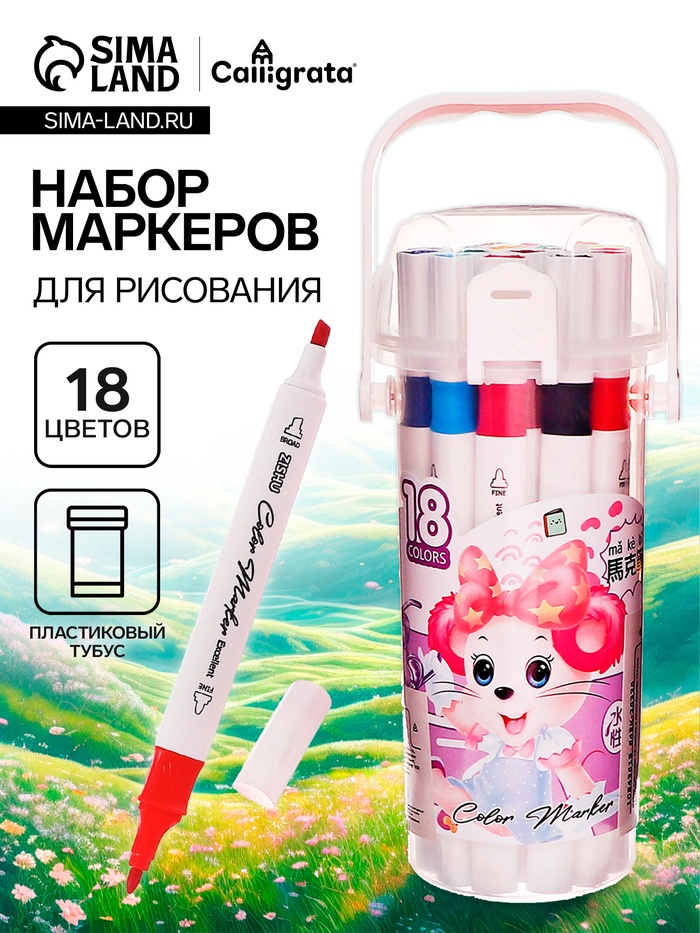 Набор маркеров 18 цветов, двусторонние, для рисования, в пластиковом тубусе - Фото 1